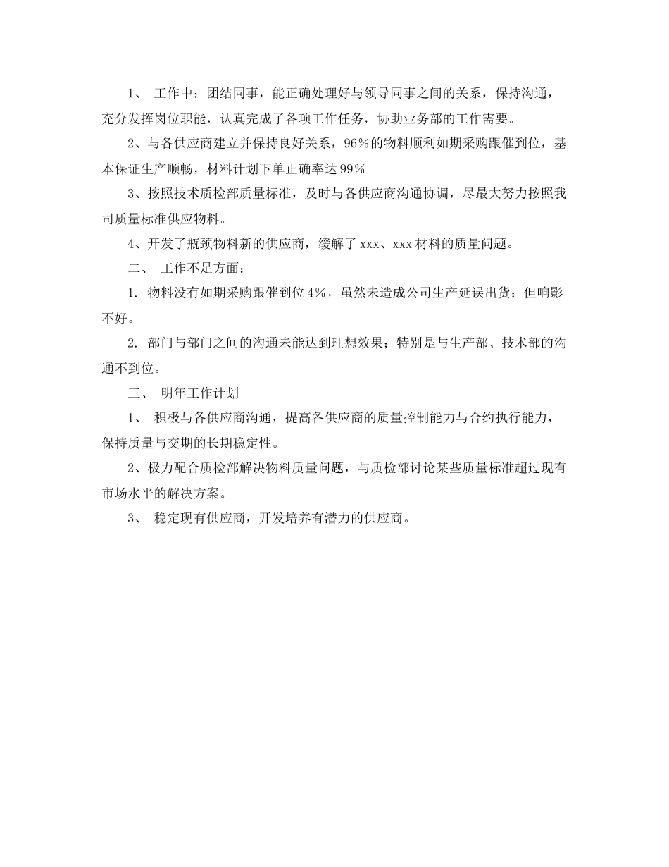 超市采购工作总结怎么写 _第2页