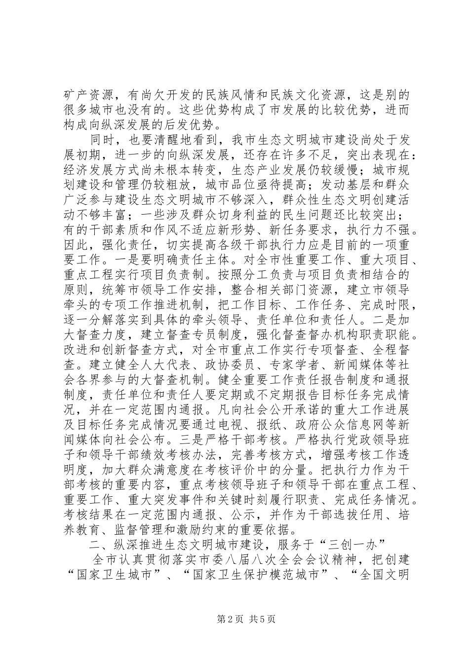 生态文明城市建设调研报告_第2页