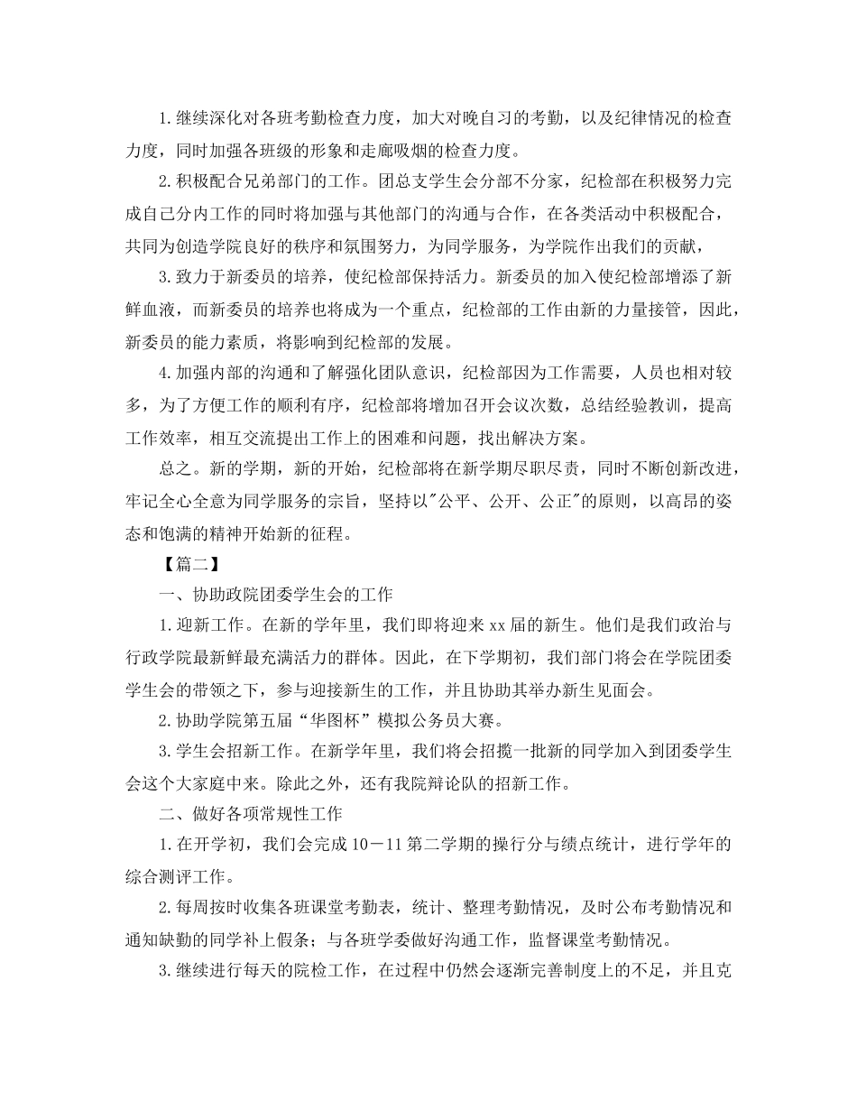纪检部下学期工作计划 _第2页