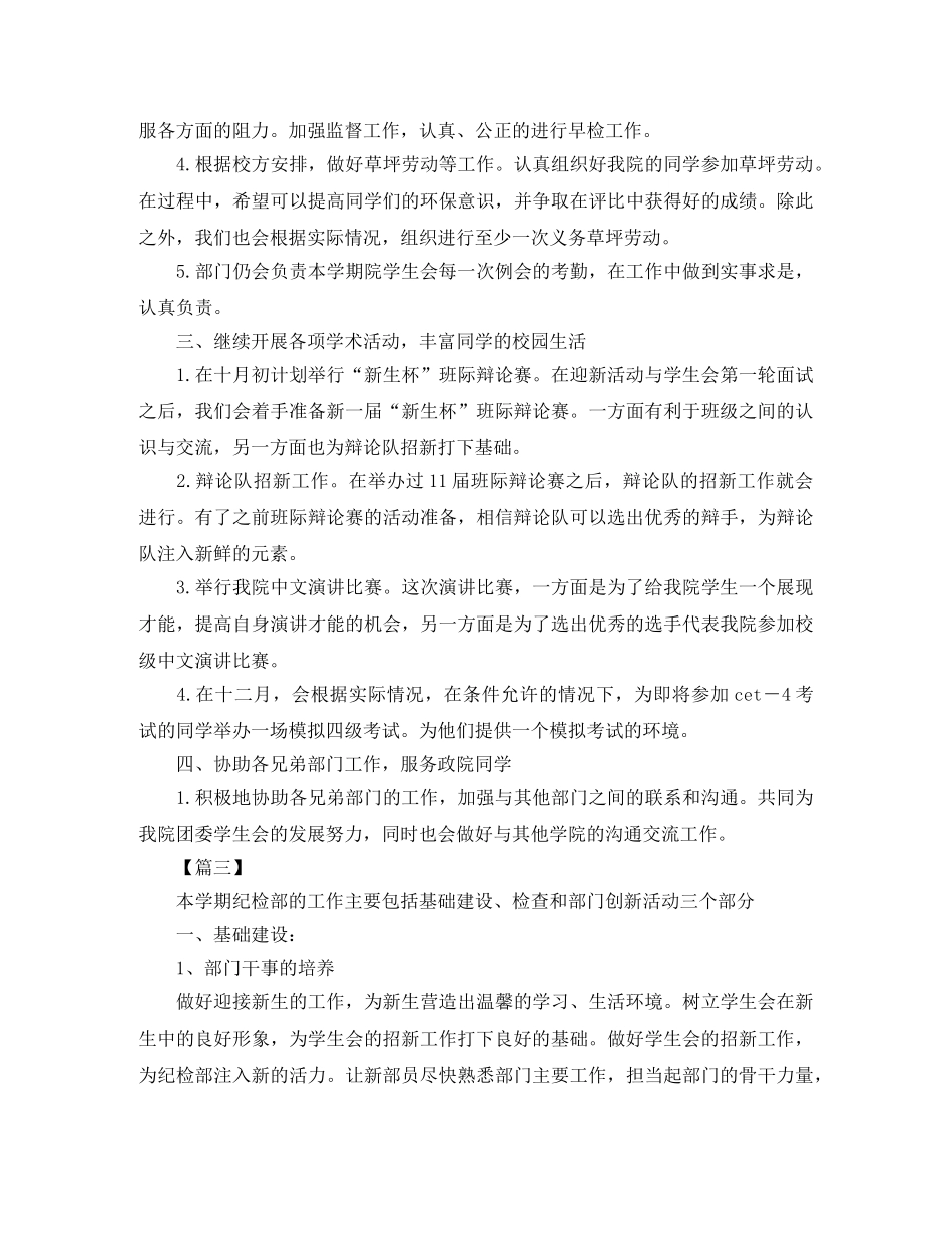 纪检部下学期工作计划 _第3页