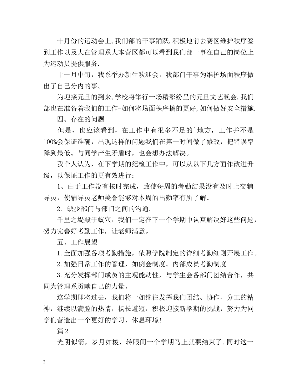 纪检部个人工作总结 _第2页