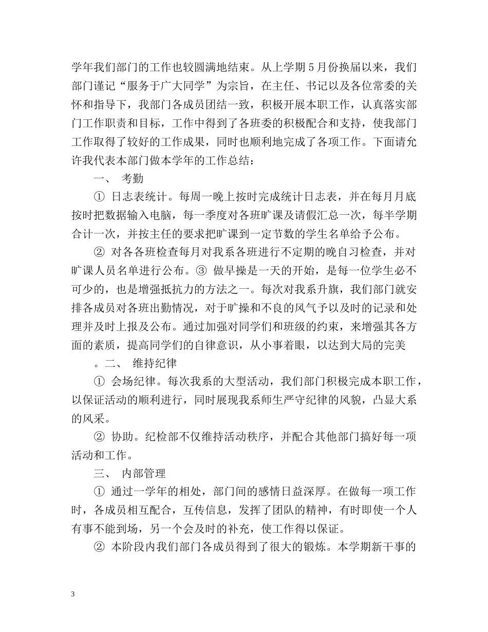 纪检部个人工作总结 _第3页