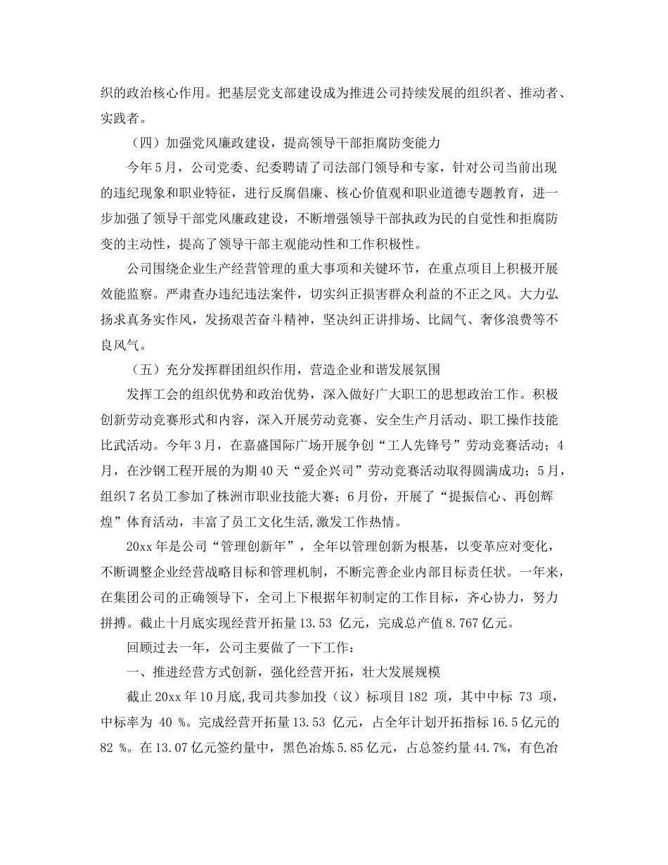 2020年集团公司年终工作总结 _第3页