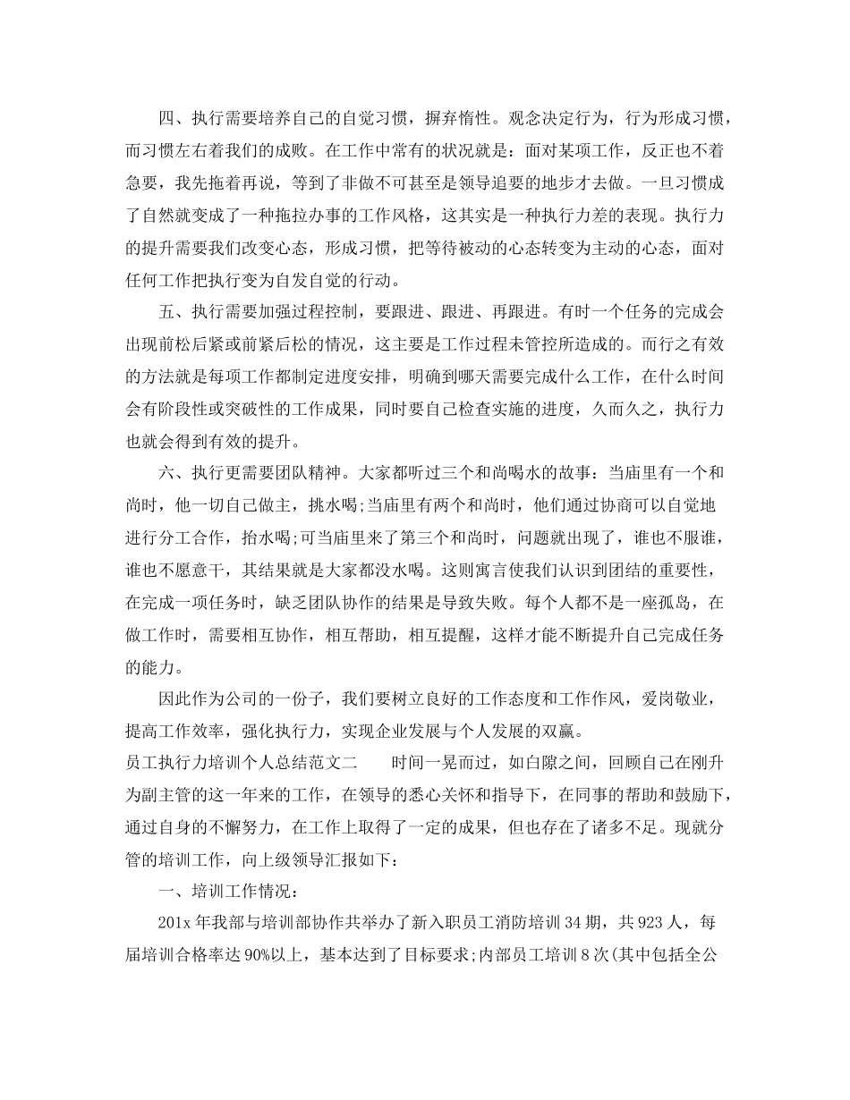 员工执行力培训个人总结 _第2页