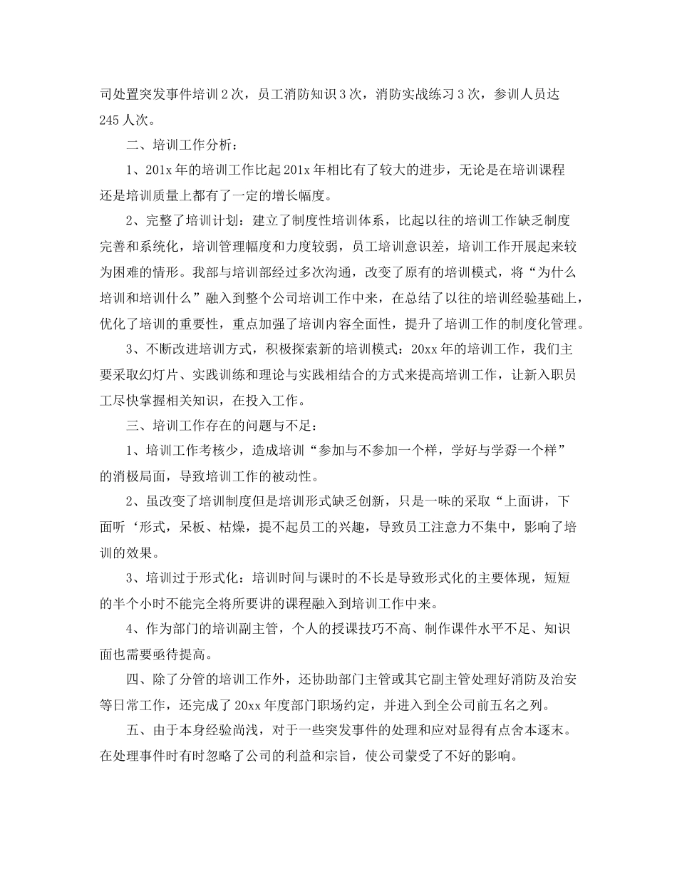 员工执行力培训个人总结 _第3页