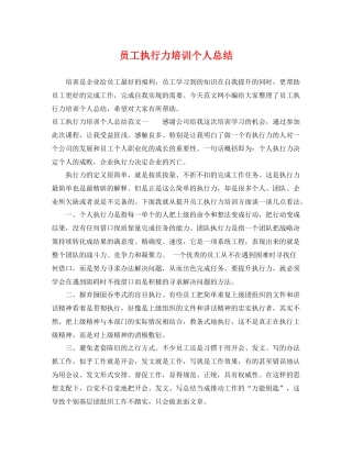 员工执行力培训个人总结 