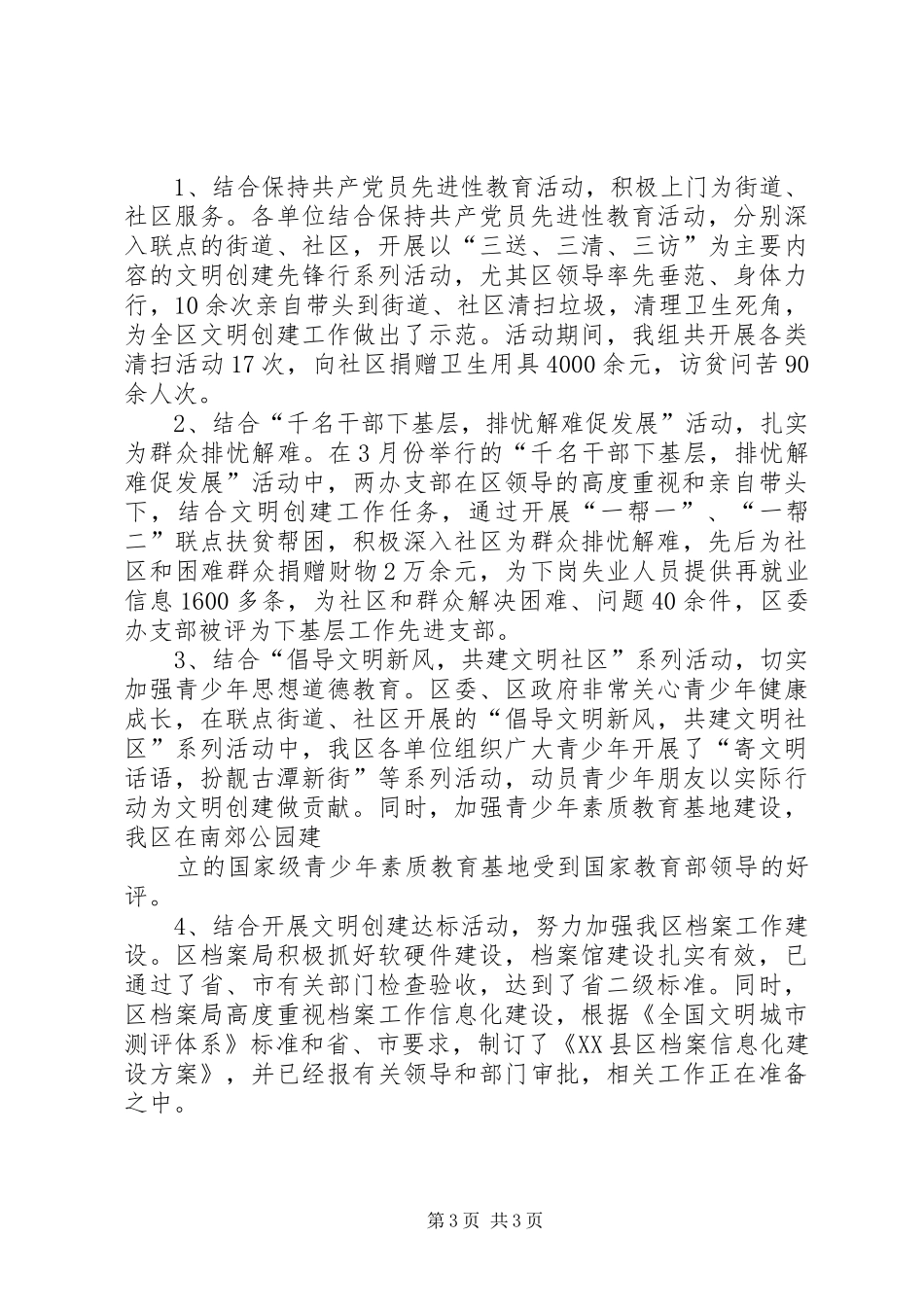 生态文明建设工作任务落实情况汇报_第3页