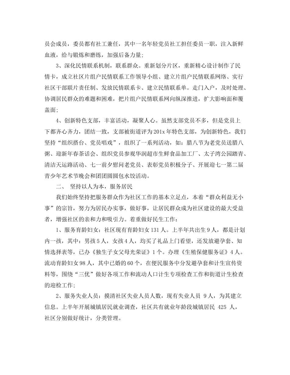 社区工会工作半年总结 _第2页