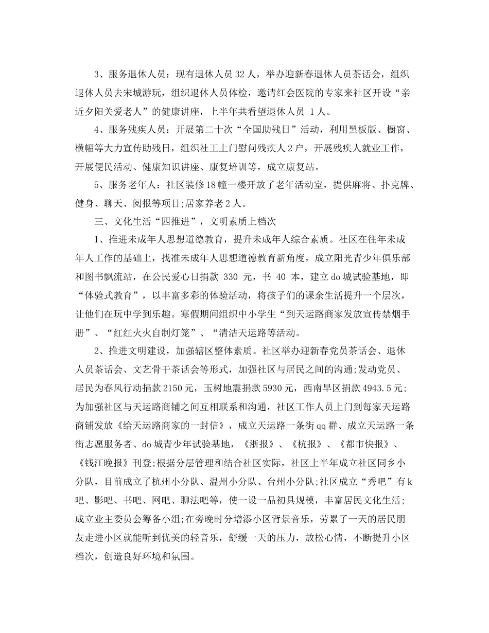 社区工会工作半年总结 _第3页