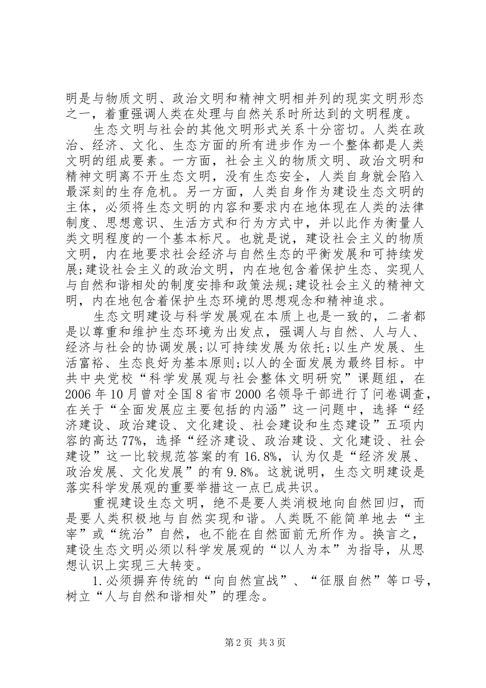 生态文明建构思想汇报_第2页