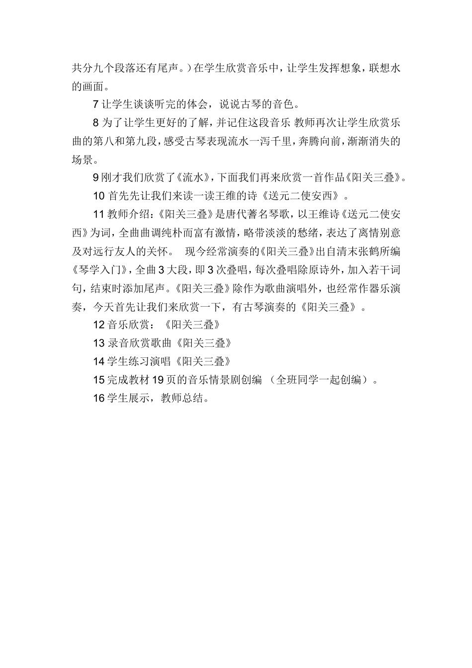华夏古韵教案_第2页