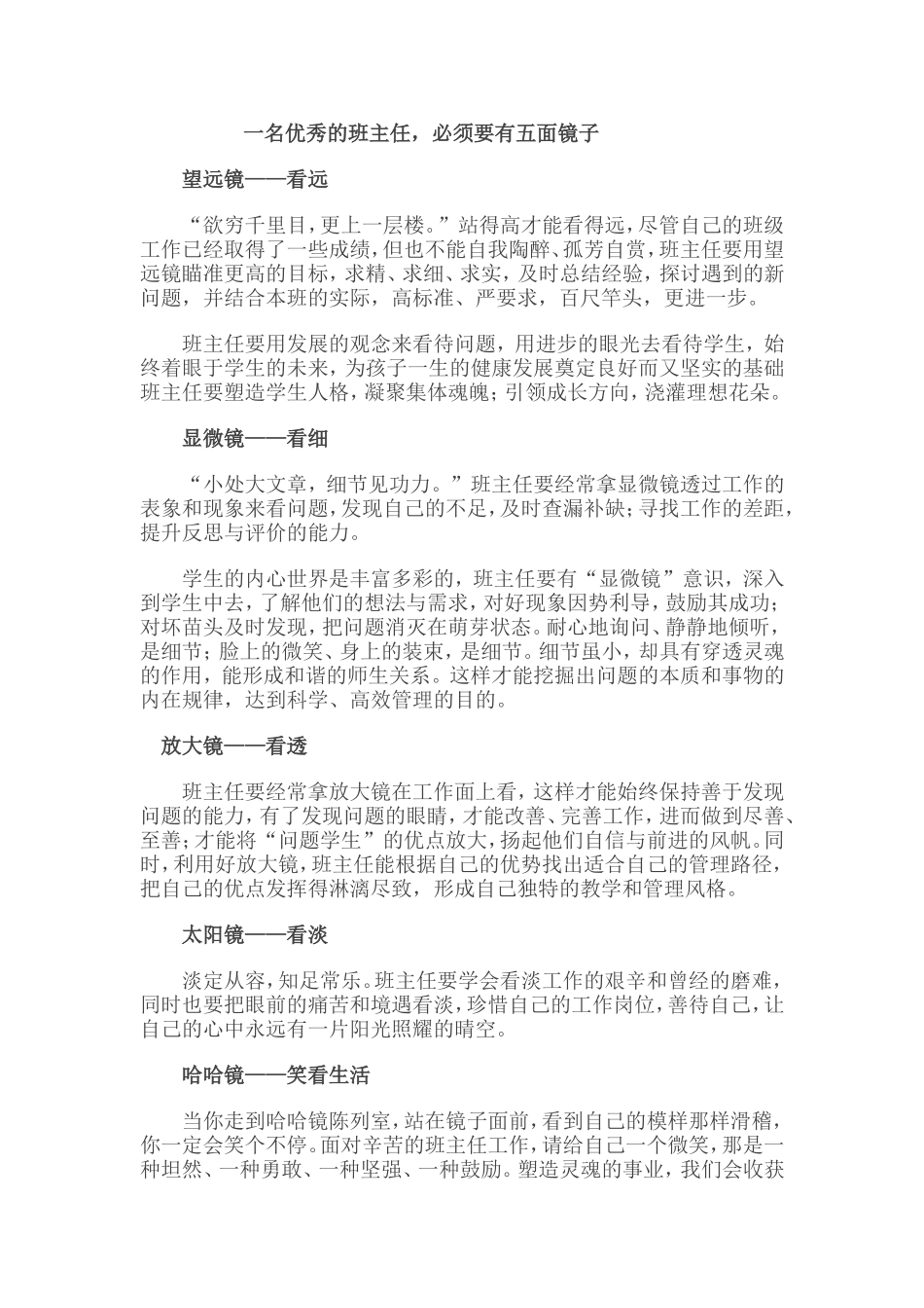 一名优秀的班主任，必须要有五面镜子_第1页