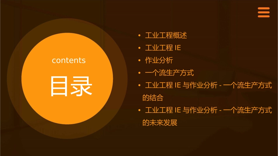 工业工程IE与作业分析一个流生产方式课件_第2页