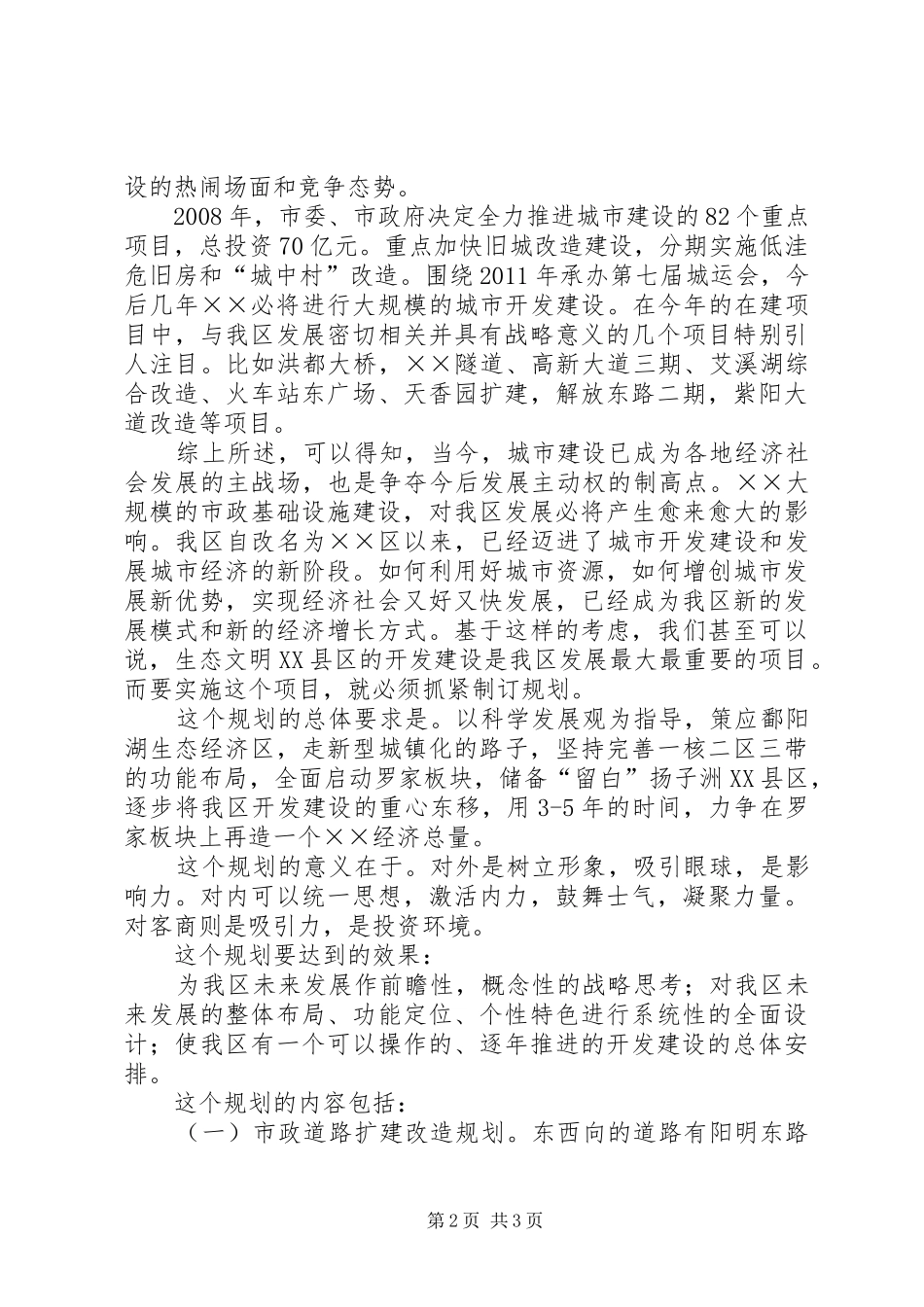 生态文明XX县区建设调研报告_第2页