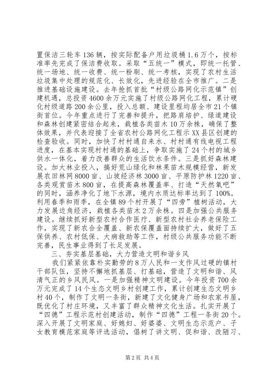 生态文明乡镇创建汇报_第2页