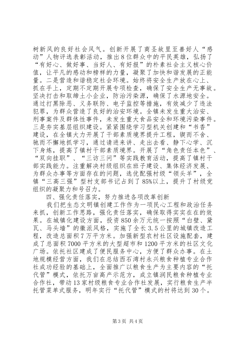 生态文明乡镇创建汇报_第3页