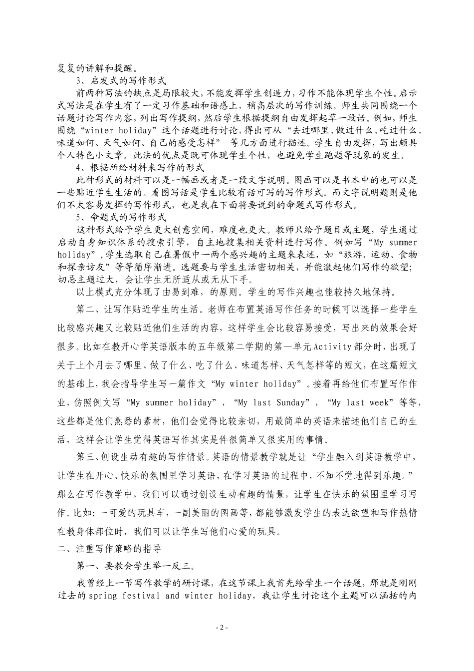 浅议小学五六年级英语写作教学策略_第2页