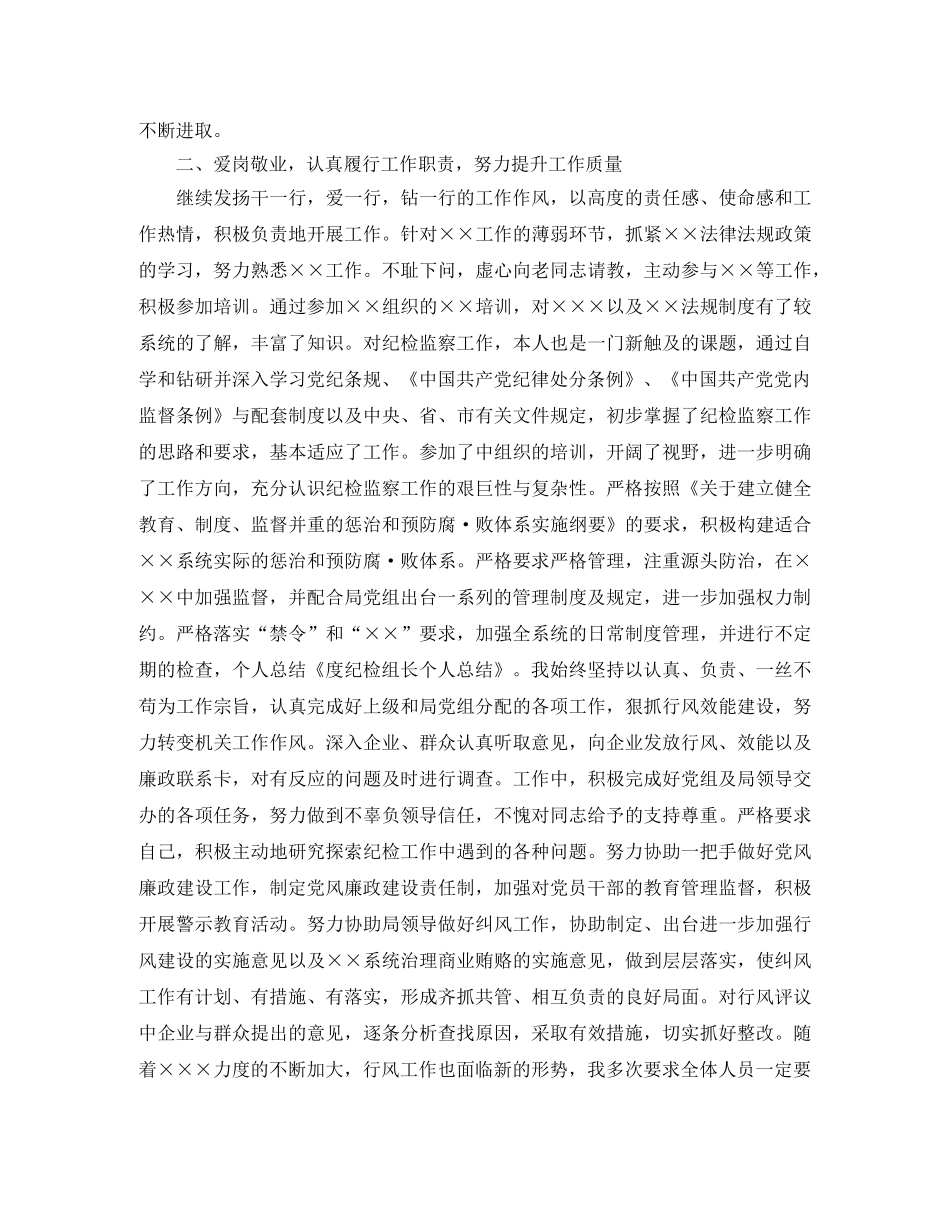 纪检组长年度考核总结 _第2页
