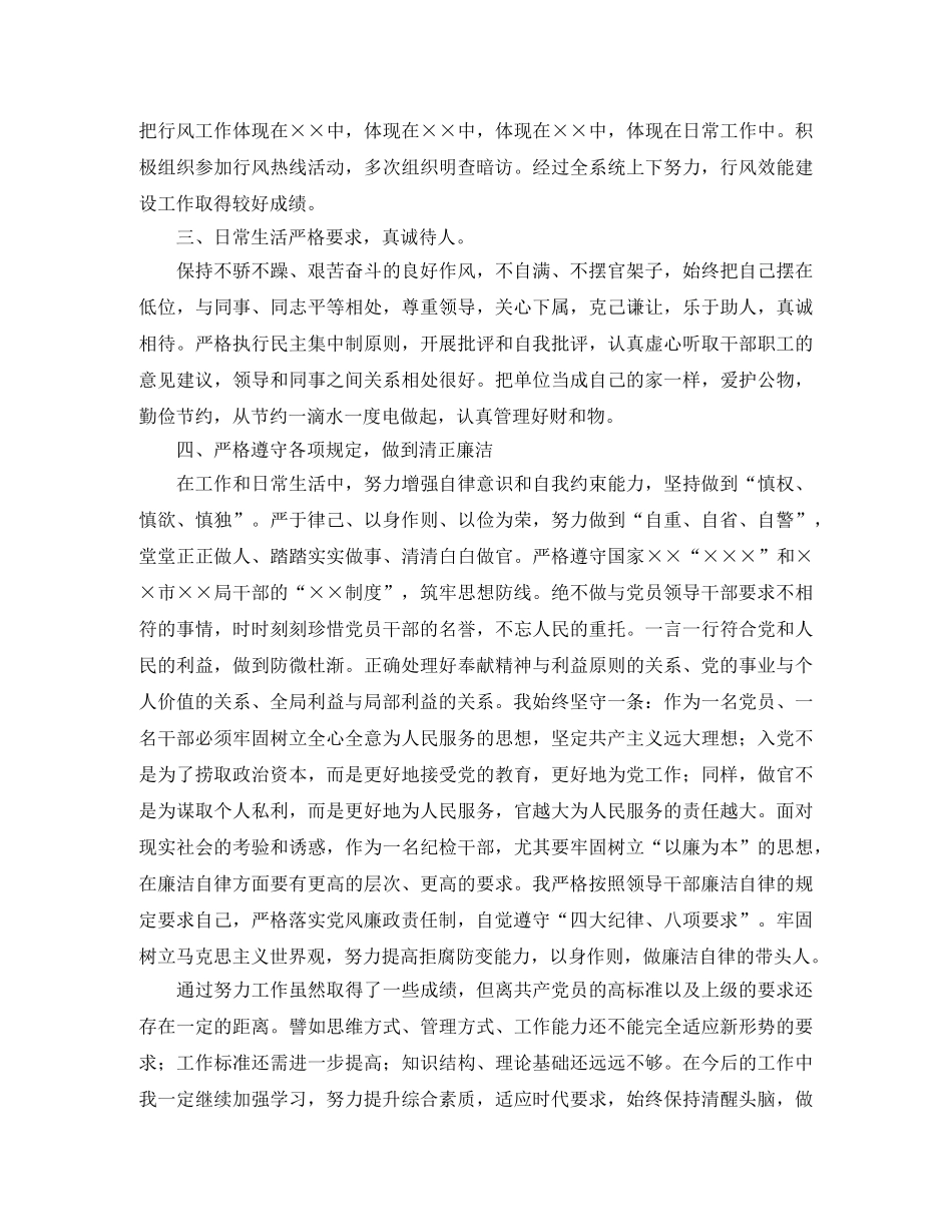 纪检组长年度考核总结 _第3页