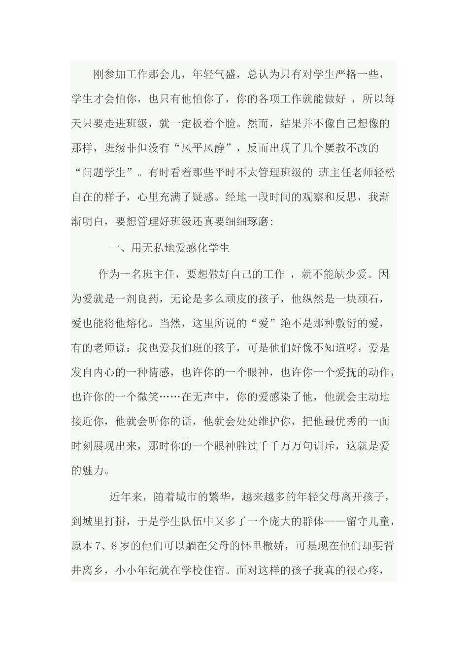 浅谈小学班级管理应对策略_第1页