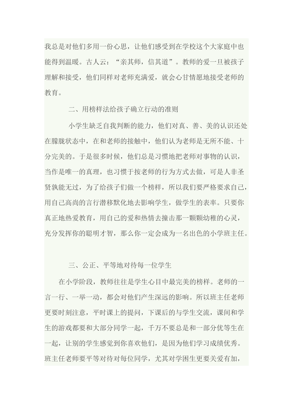 浅谈小学班级管理应对策略_第2页