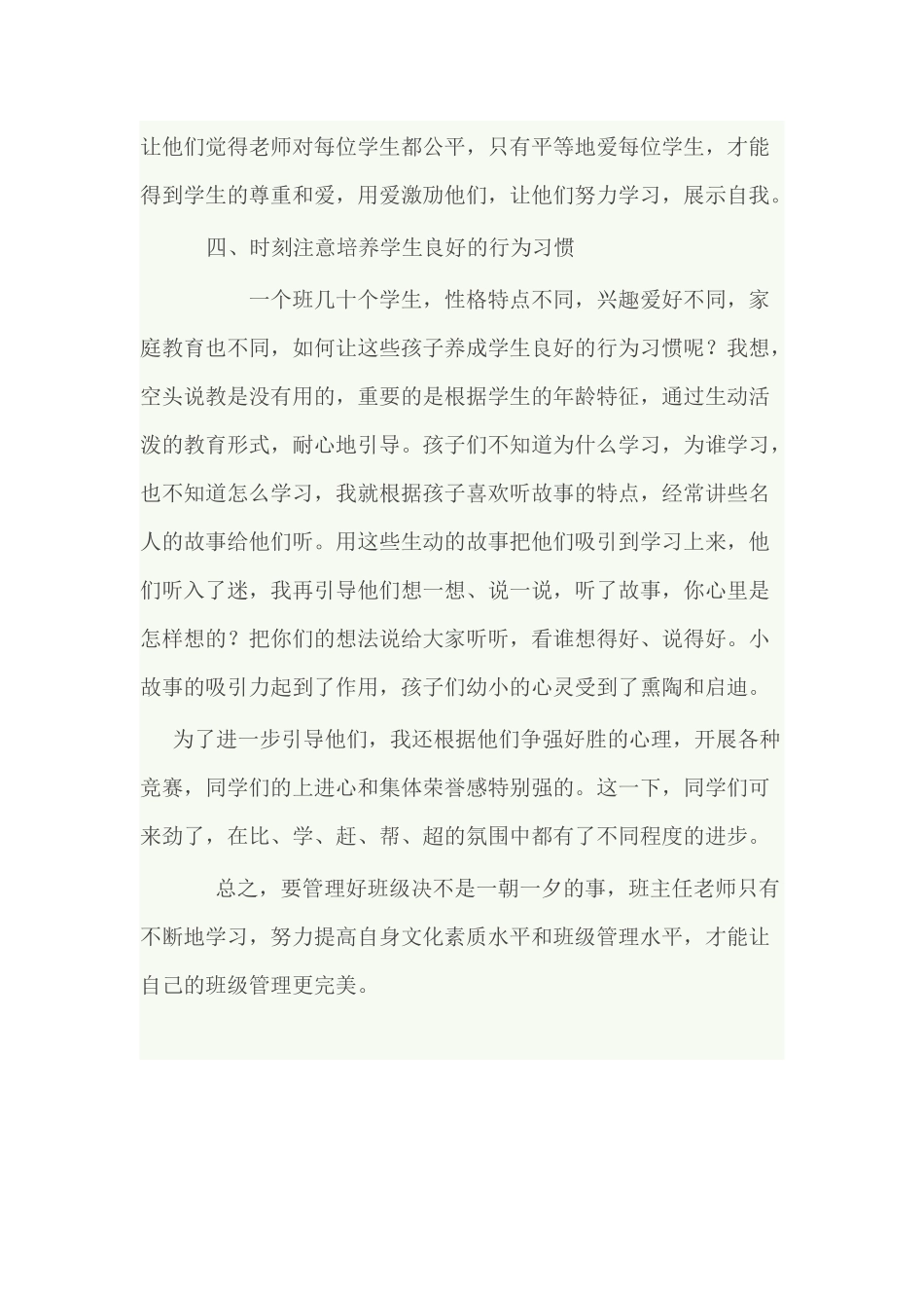 浅谈小学班级管理应对策略_第3页