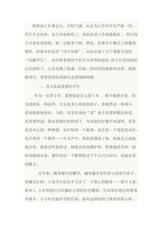 浅谈小学班级管理应对策略