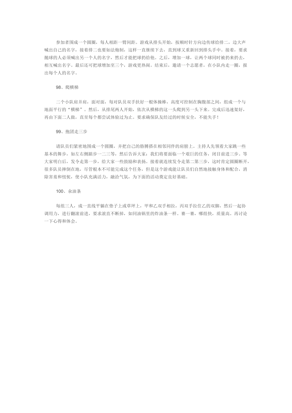 小学体育游戏10_第2页