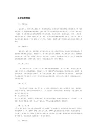 小学体育游戏10