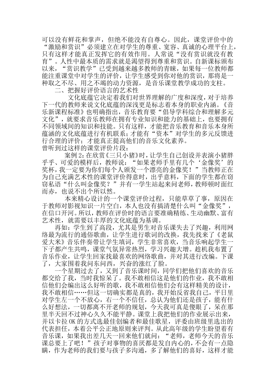 音乐课中有效性评价方法的实施_第2页