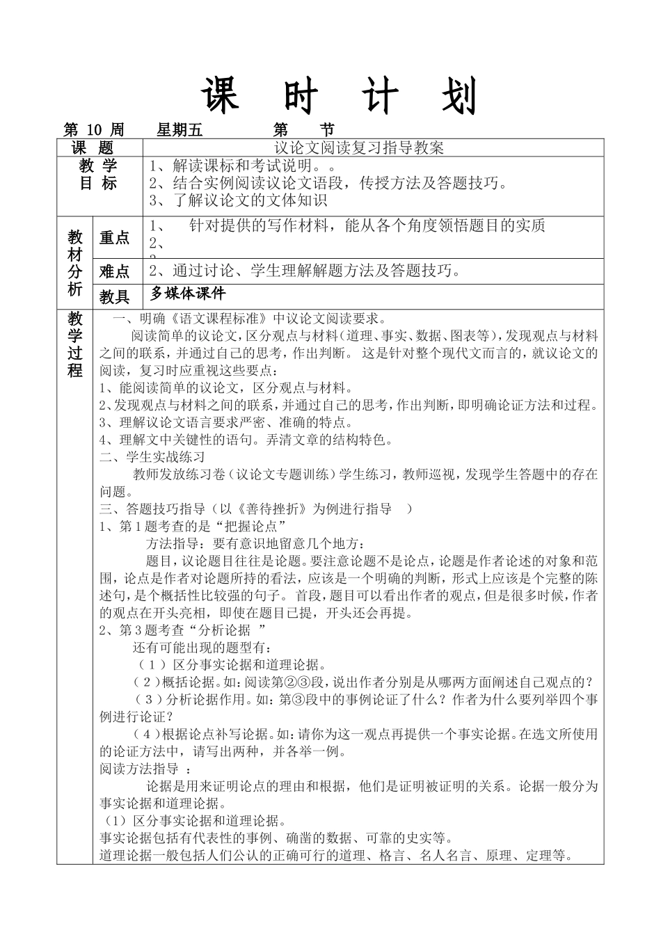 议论文阅读复习指导_第1页