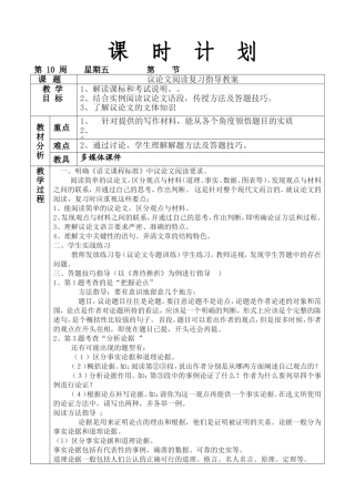 议论文阅读复习指导