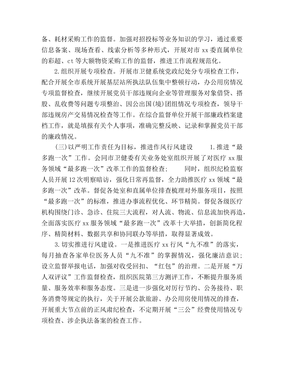 纪检监察组半年工作总结2篇 _第2页