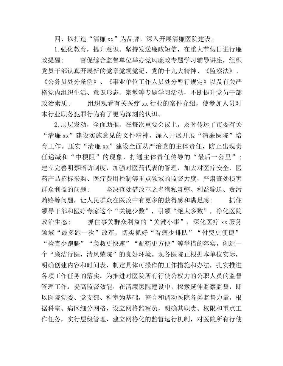 纪检监察组半年工作总结2篇 _第3页