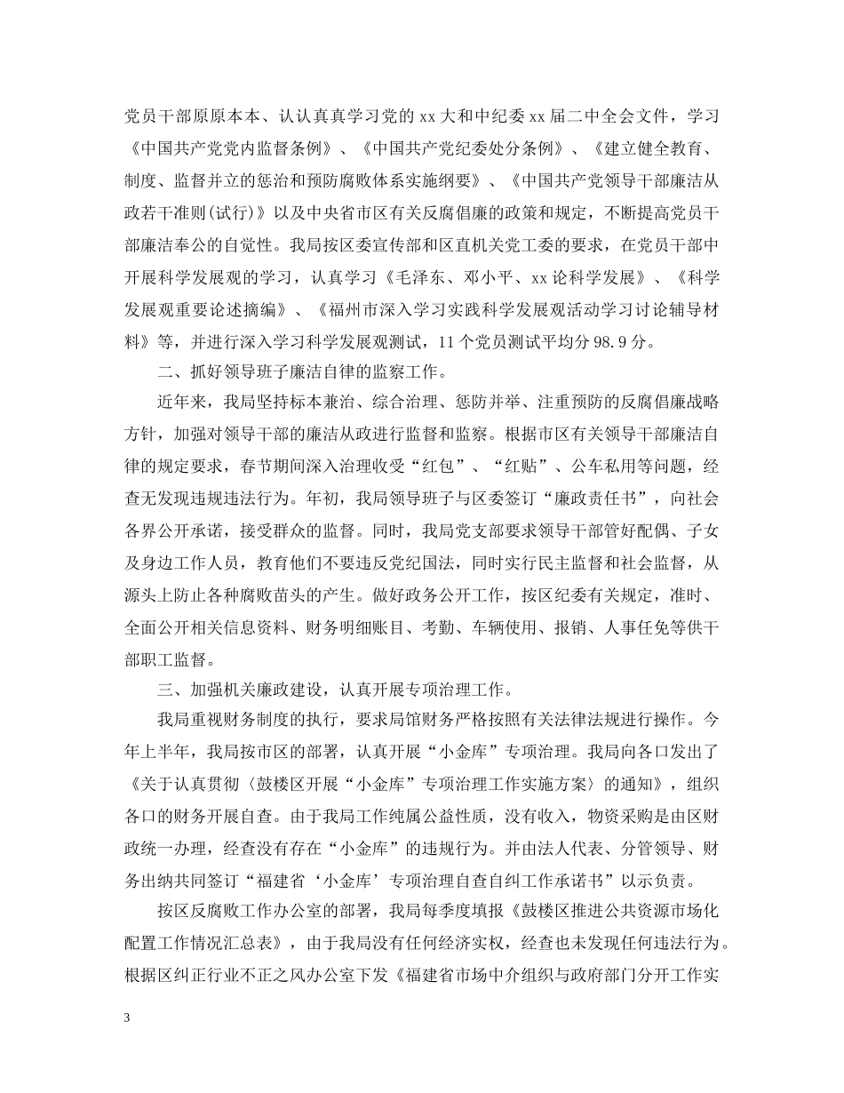 纪检组半年工作总结范文 _第3页