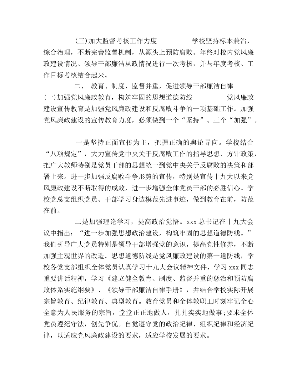 纪检监察自身建设_整理一篇党风廉政建设及纪检监察工作总结 _第2页