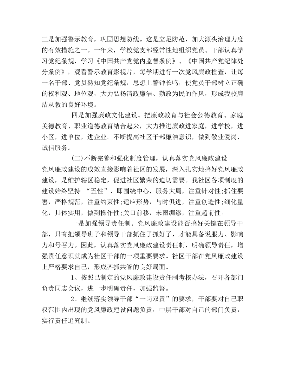 纪检监察自身建设_整理一篇党风廉政建设及纪检监察工作总结 _第3页