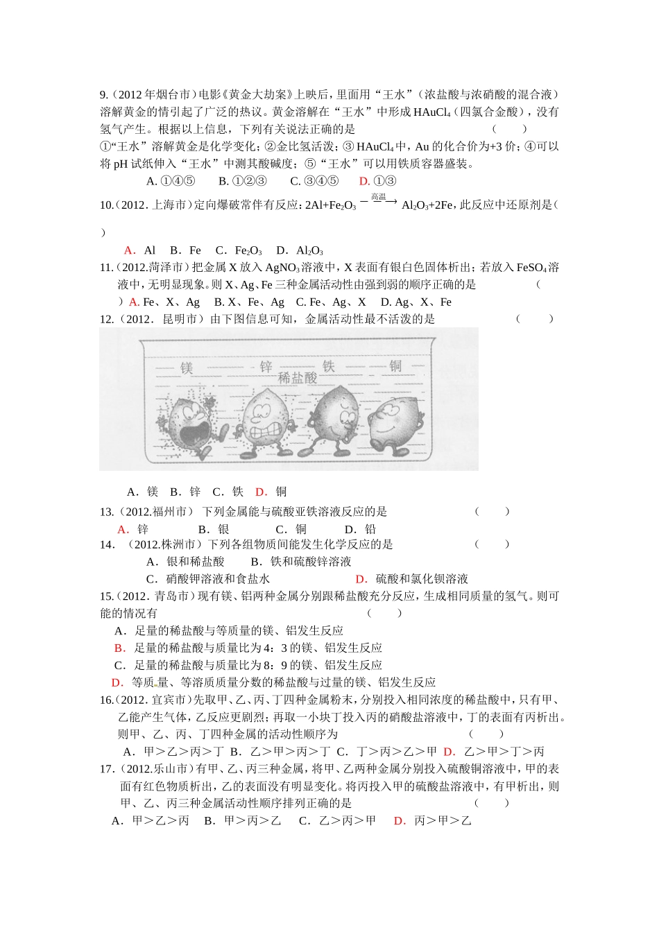 [专业课】2012年中考化学试题汇编 (2)_第2页