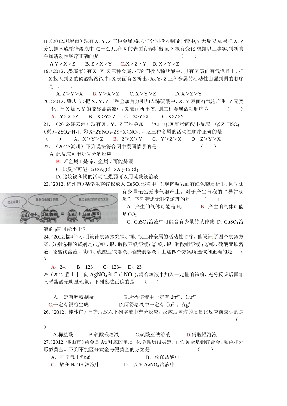 [专业课】2012年中考化学试题汇编 (2)_第3页