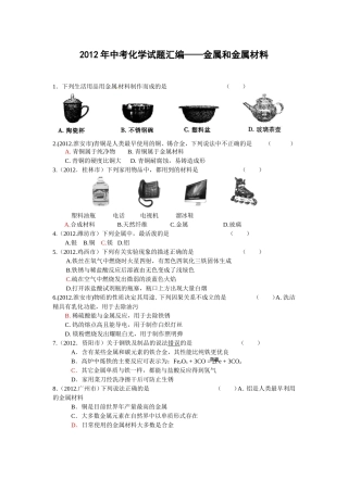 [专业课】2012年中考化学试题汇编 (2)
