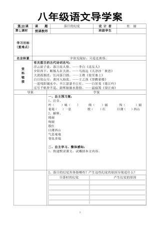 落日的幻觉导学案