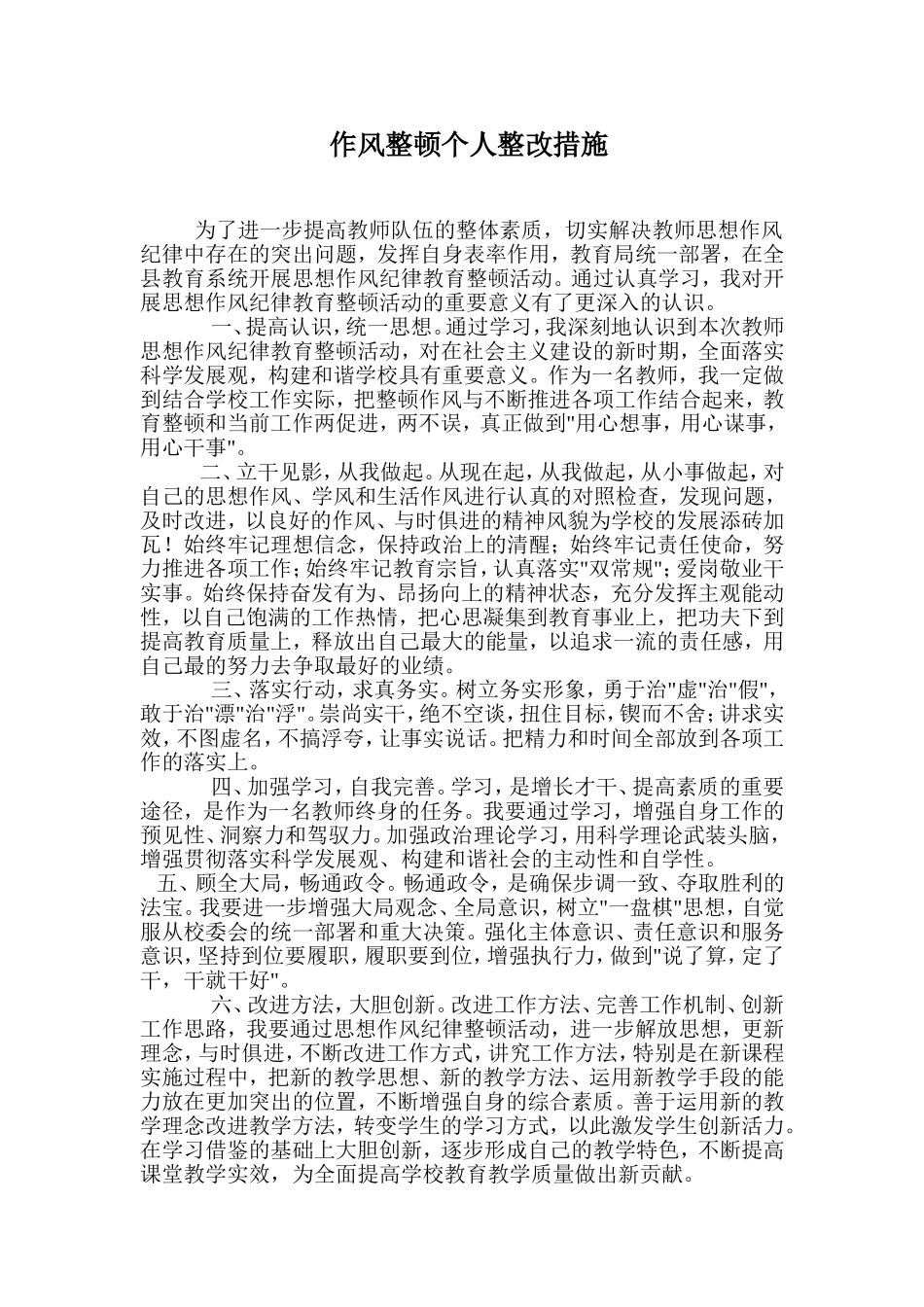 教师纪律作风整顿学习心得体会_第1页