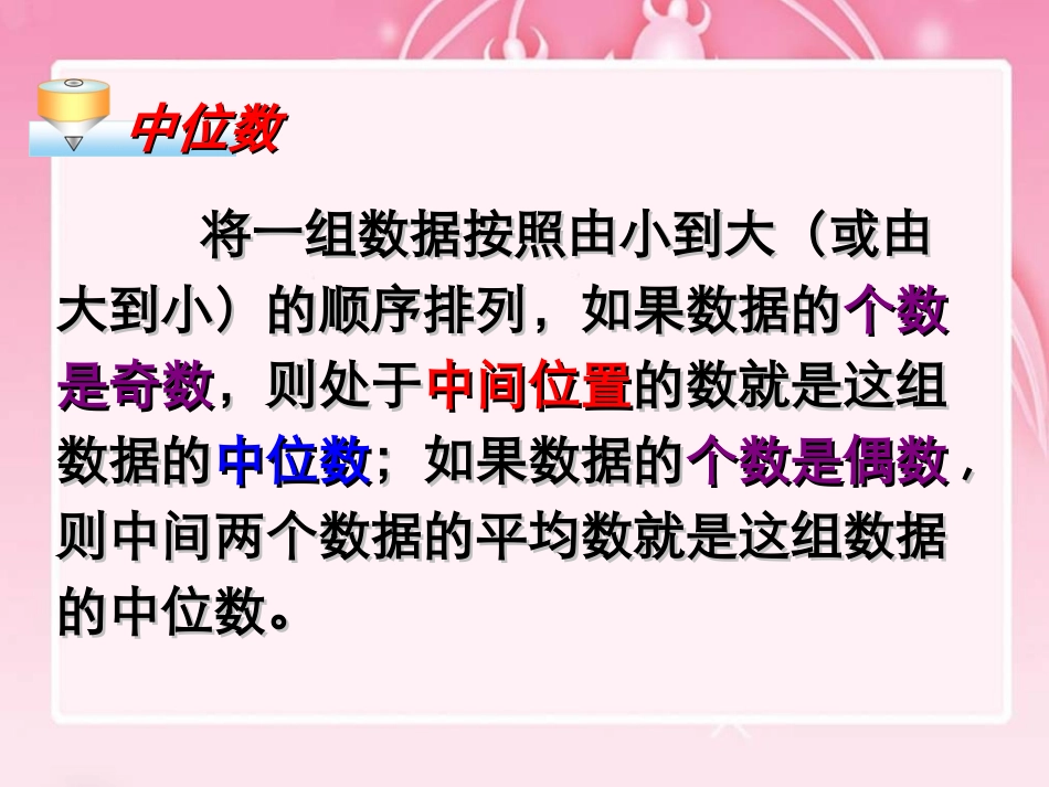 中位数和众数(精品)_第3页