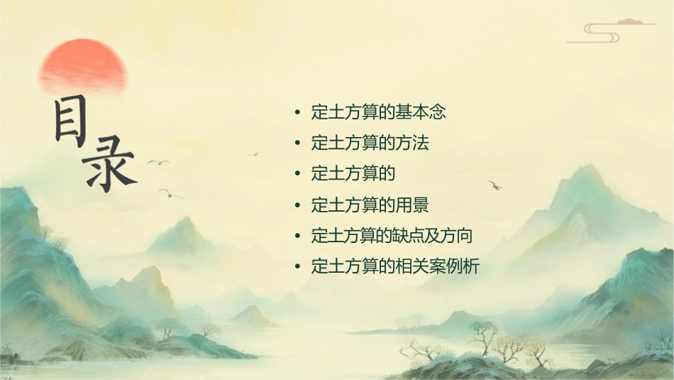 定额土方计算课件_第2页