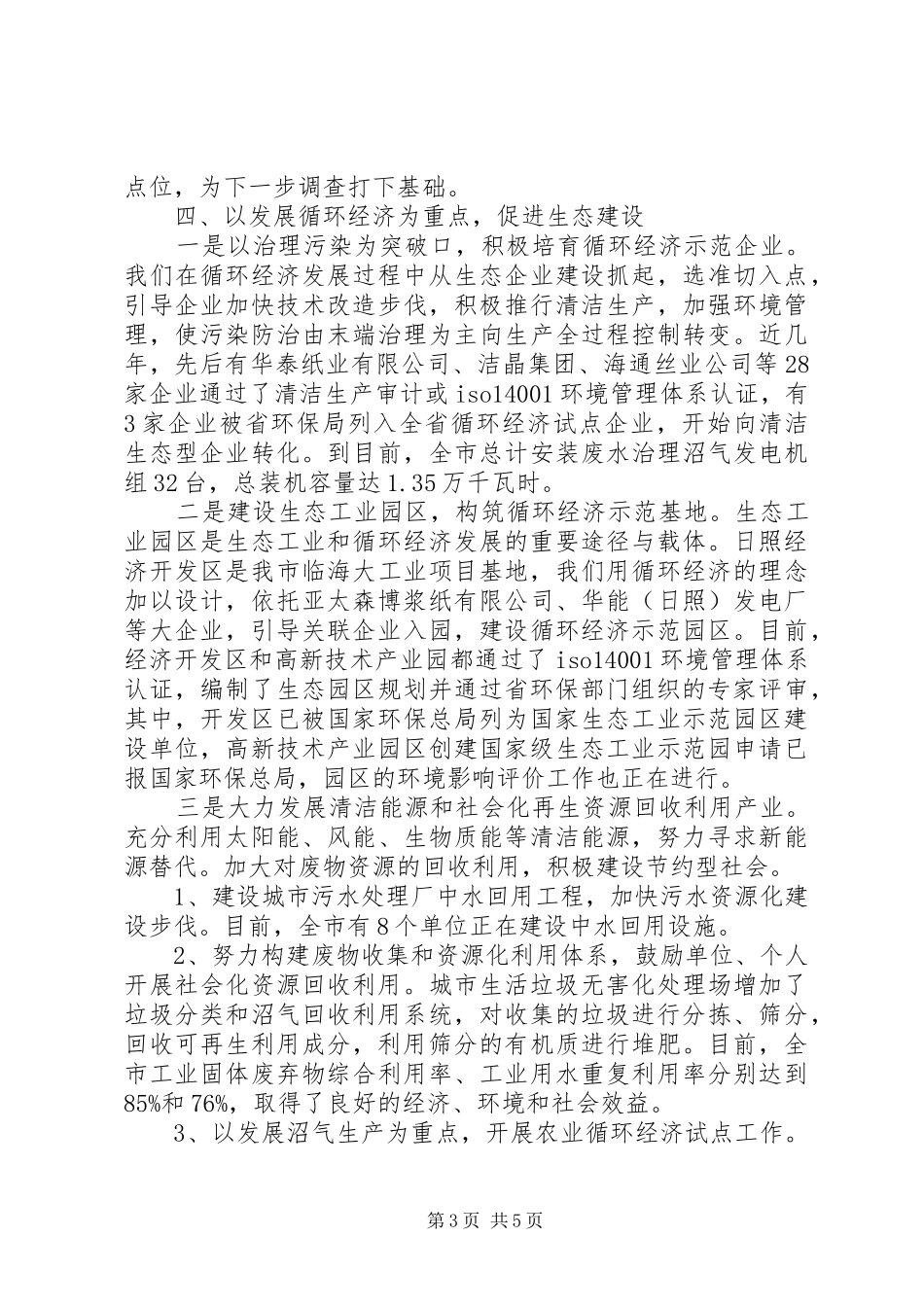 生态建设工作报告四_第3页