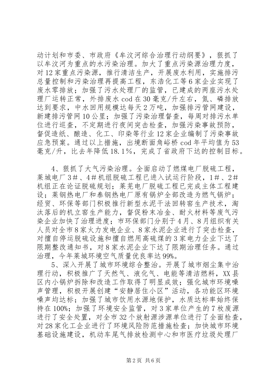 生态建设工作汇报_第2页