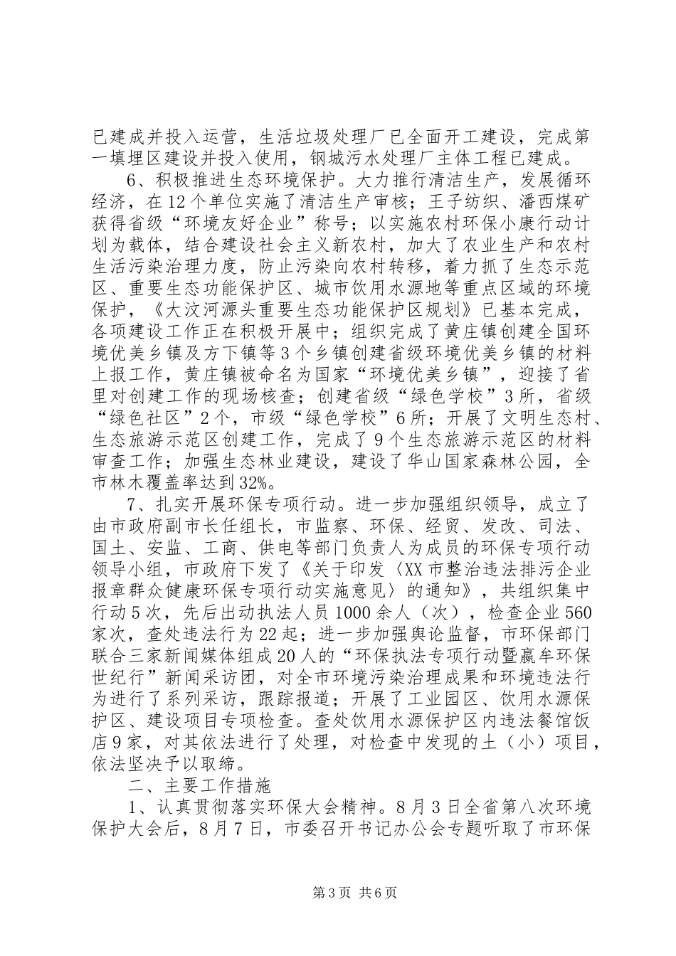 生态建设工作汇报_第3页