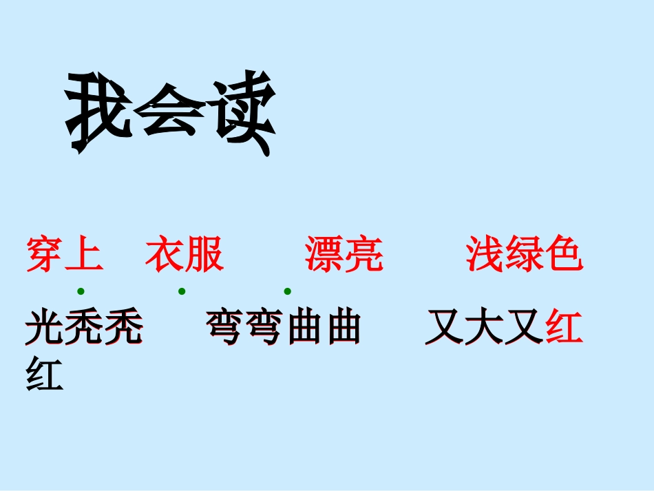 二年级语文上册课件_小柳树和小枣树_第1页