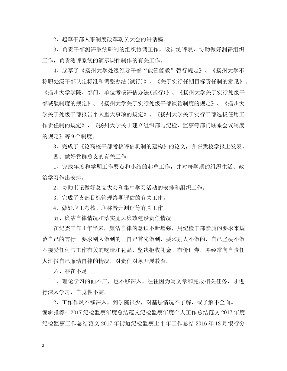 纪检监察年度工作总结范文 _第2页