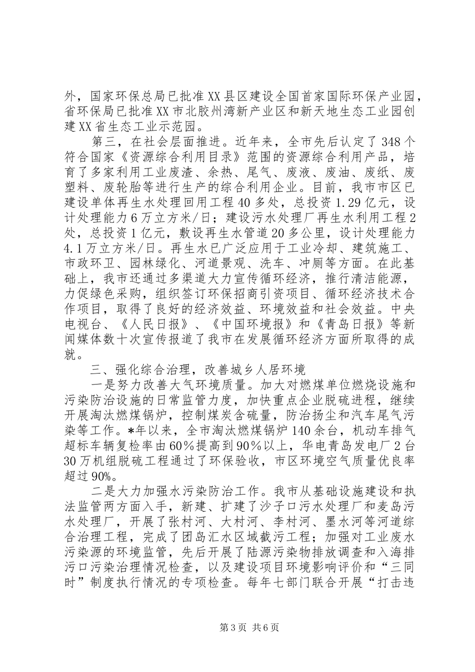 生态建设工作报告六_第3页